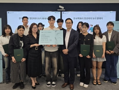 한국맥쿼리, 초록우산과 청년리더프로그램 진행