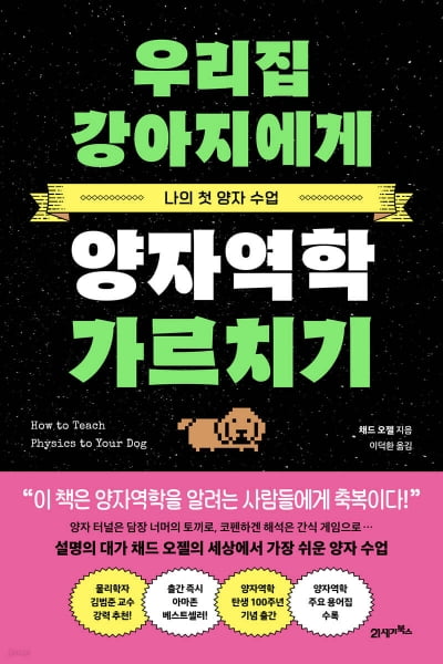 지나가던 개도 이해할 수 있는 양자역학