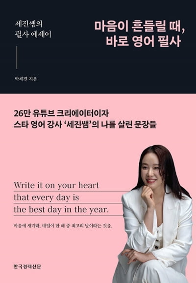 필사책의 진화…영어 공부와 마음 치유를 동시에