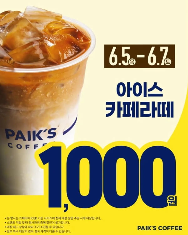 '빽다방 난리났다' … 내일까지 아이스 카페라떼 단돈 1000원