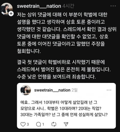 "넌 학벌도 안 좋지?"…현직 시의원, SNS 막말 논란 결국 사과