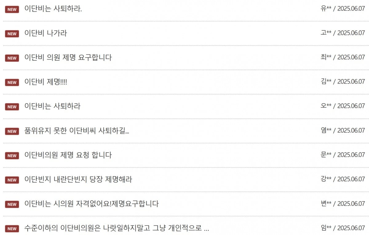 /이미지=인천광역시의회 자유게시판