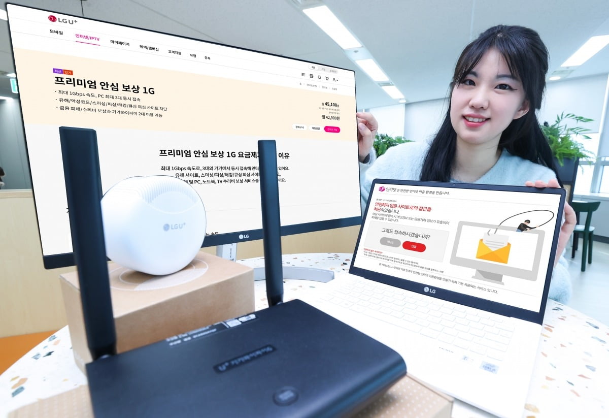 가정용 인터넷 회선 상품인 '프리미엄 안심 보상 요금제' 출시를 알리는 모습. LG유플러스 제공