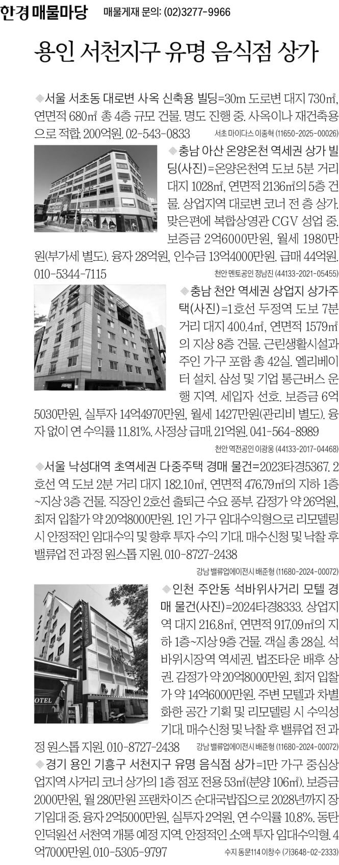 [한경 매물마당] 용인 서천지구 유명 음식점 상가 등 6건