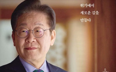 李호빵맨토토 저서 '결국 국민이 합니다' 상반기 베스트셀러 1위