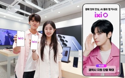 4년 전 갤럭시도 "이게 되네"…통화 비서 '익시오' 확대