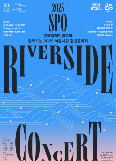 한강 밤하늘을 수놓을 얍 판 츠베덴의 서울시향