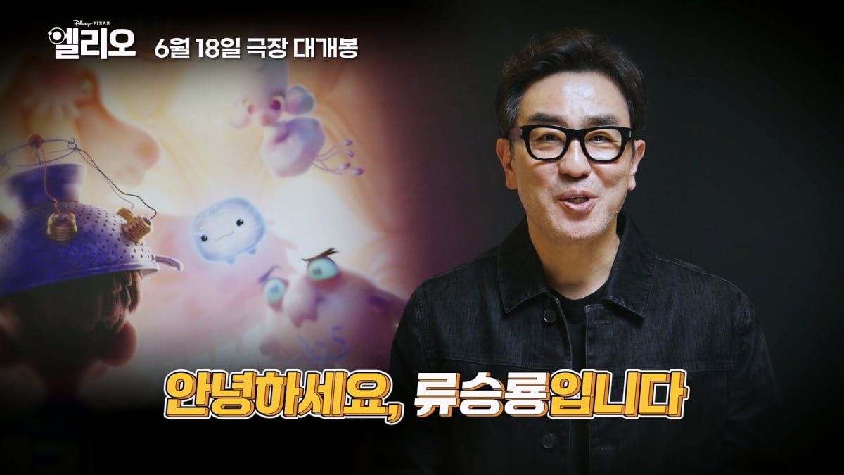 류승룡, '엘리오' 스페셜 카메오로 더빙…"눈물, 콧물 펑펑"