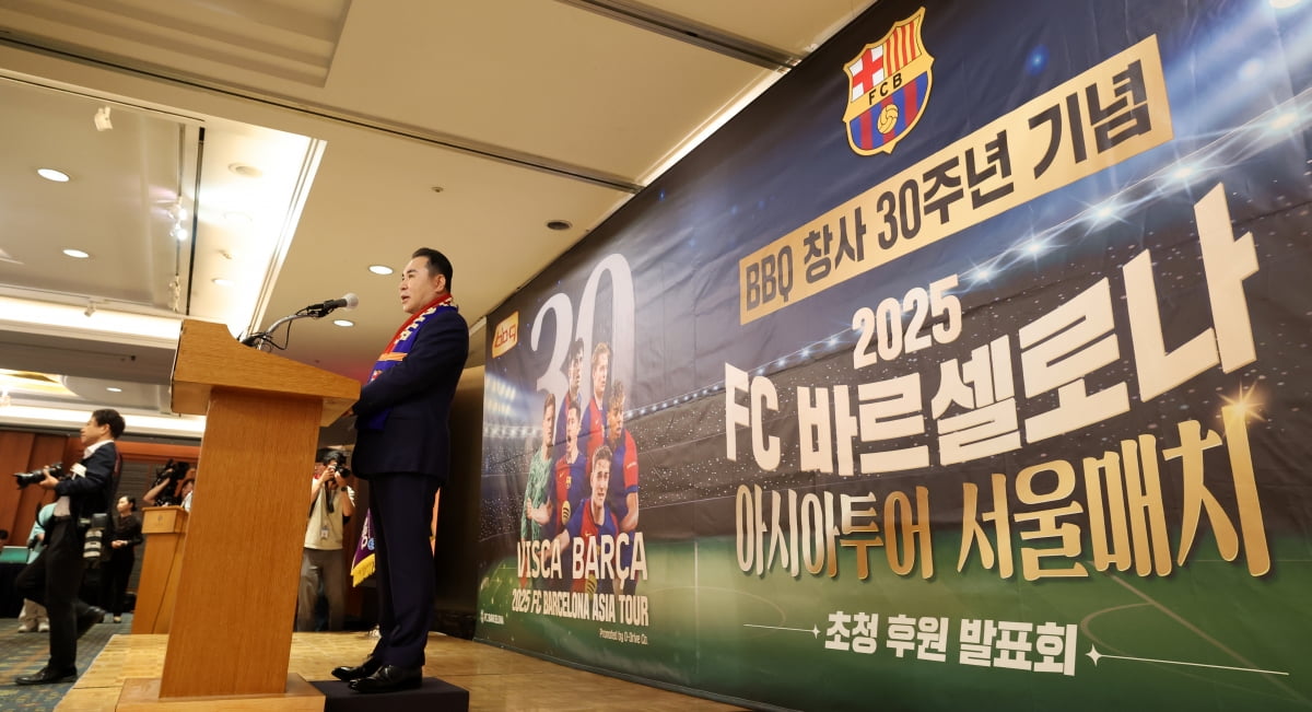 [포토] FC바르셀로나 초청 발표하는 윤홍근 BBQ회장