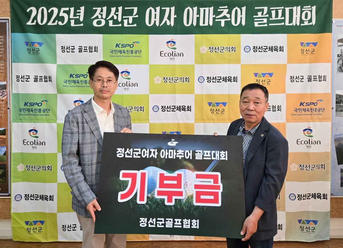 이상돈 지사장과 문금수 정선군골프협회장이 에콜리안 정선 자선 골프대회 성금을 전달하며 기념촬영을 하고 있다. 국민체육진흥공단 제공