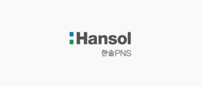 한솔PNS, 자진상폐 위해 한솔홀딩스와 주식교환 진행