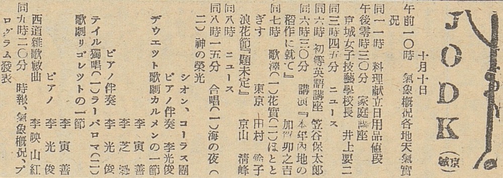 <조선신문> 1928년 10월 10일자에 실린 이인선의 방송 출연 기록 / 제공. 이준희