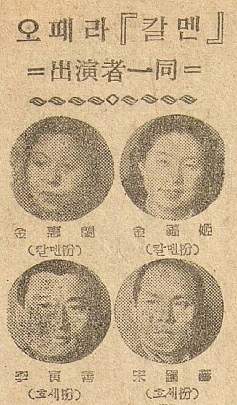 <연합신문> 1950년 1월 25일자에 실린 오페라 <카르멘> 출연자 소개 일부 / 제공. 이준희