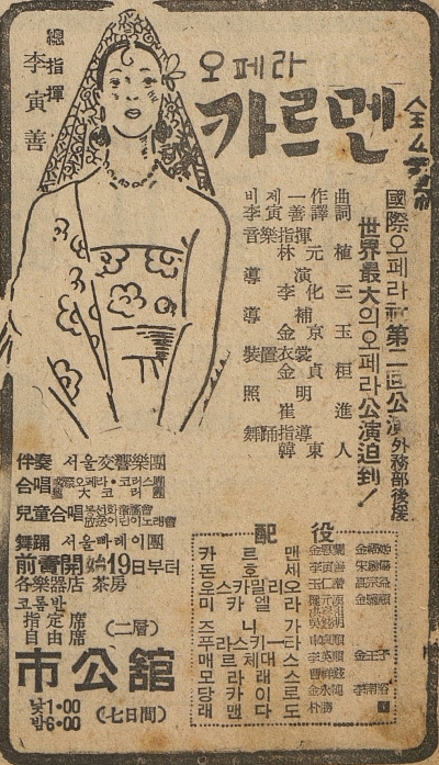 1950년 명동에서 막 올린 두 개의 카르멘
