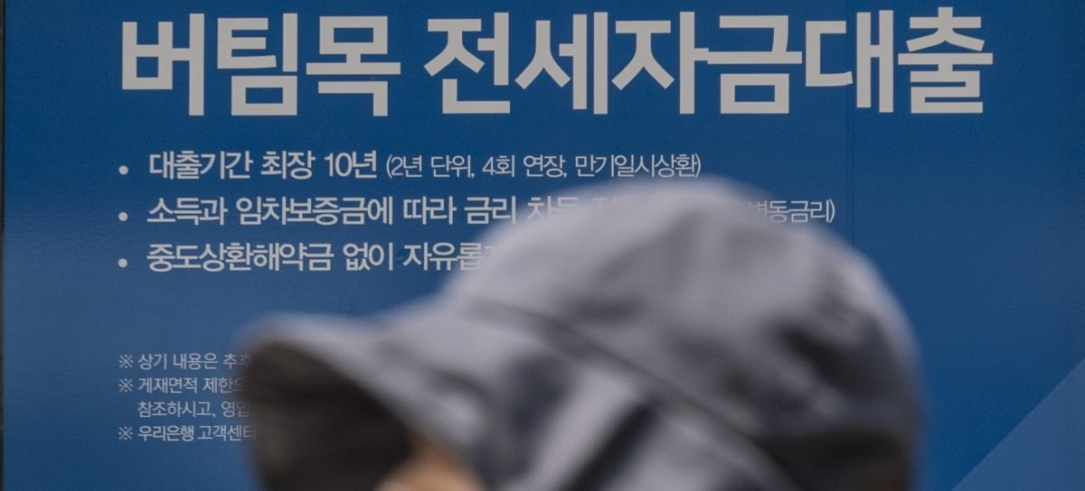 서울 도심의 한 은행에 게시돼 있는 전세자금 대출 안내 홍보물 /연합뉴스