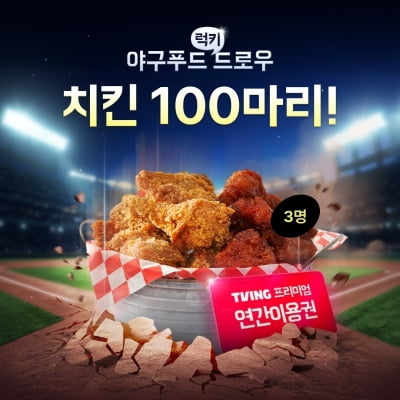 "프로야구는 배달음식과 함께"…배민, 티빙 결합상품 마케팅 전개