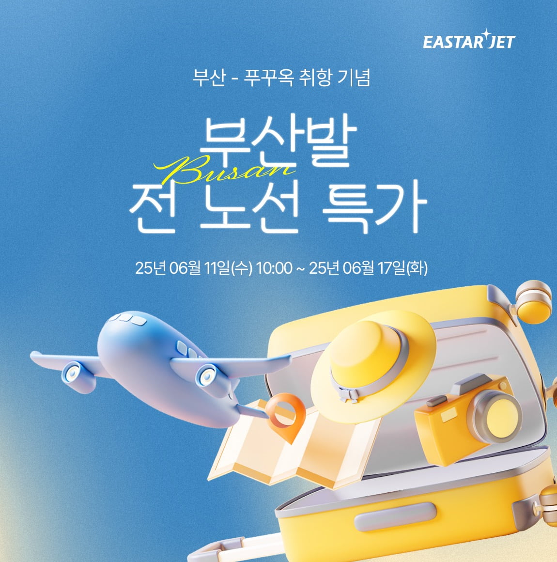 사진=이스타항공