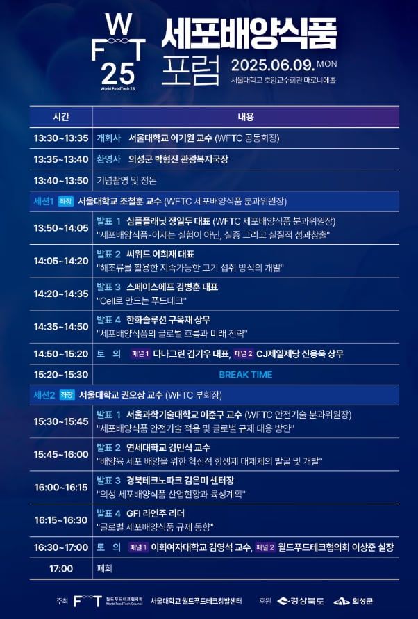 지난 6월9일 열린 '세포배양식품 포럼' 행사안내 포스터. 