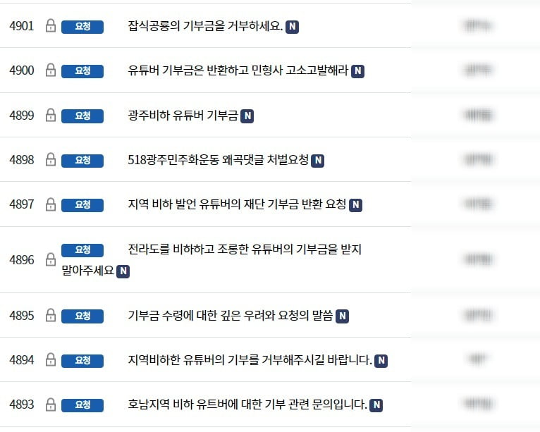 출처=사단법인 5·18 재단 게시판