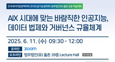 지평 제약바이오 상장 전략 세미나 개최...율촌은 'AI 법제도' 세미나 [로앤비즈 브리핑]