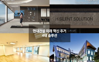현대건설, 4대 혁신전략 공개…"압구정 등에 신개념 주거 제시"