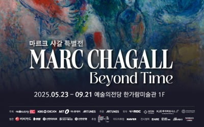 BC카드, '마르크 샤갈 특별전' 10% 할인 제공