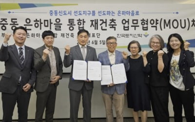중동 은하마을, 한토신과 손잡고 신탁 방식 재건축