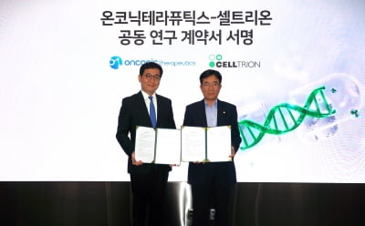 온코닉-셀트리온, 국산 신약·바이오시밀러 결합해 난소암 극복한다