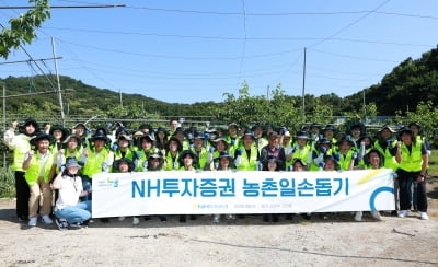 NH투자증권, '범농협 한마음 농촌일손 집중 지원의 날' 활동