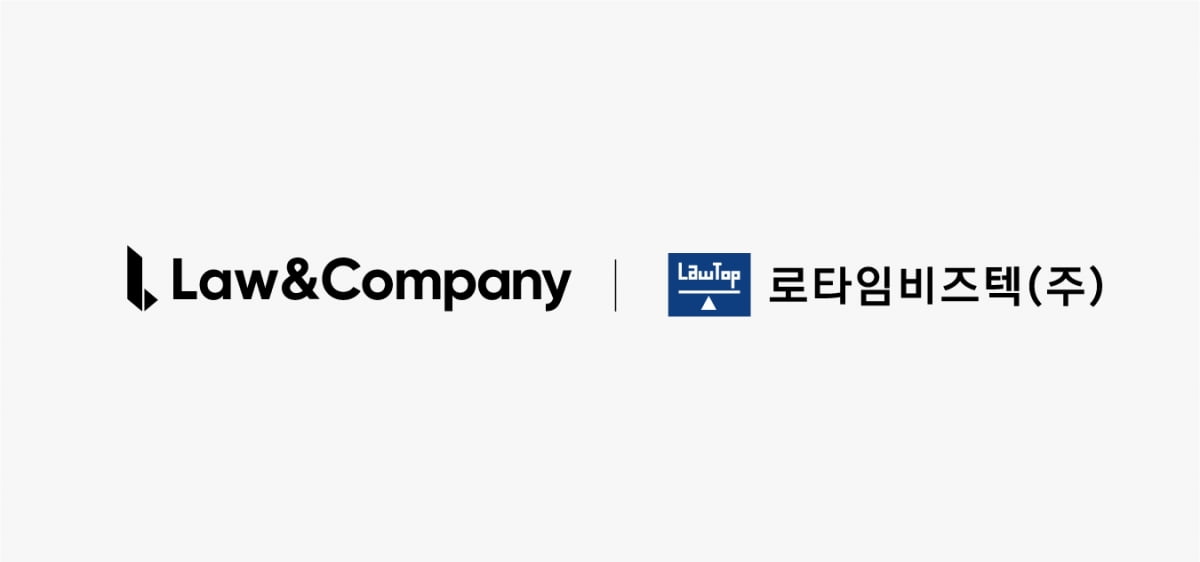 로앤컴퍼니, 로펌용 ERP 1위 기업 로타임비즈텍 인수