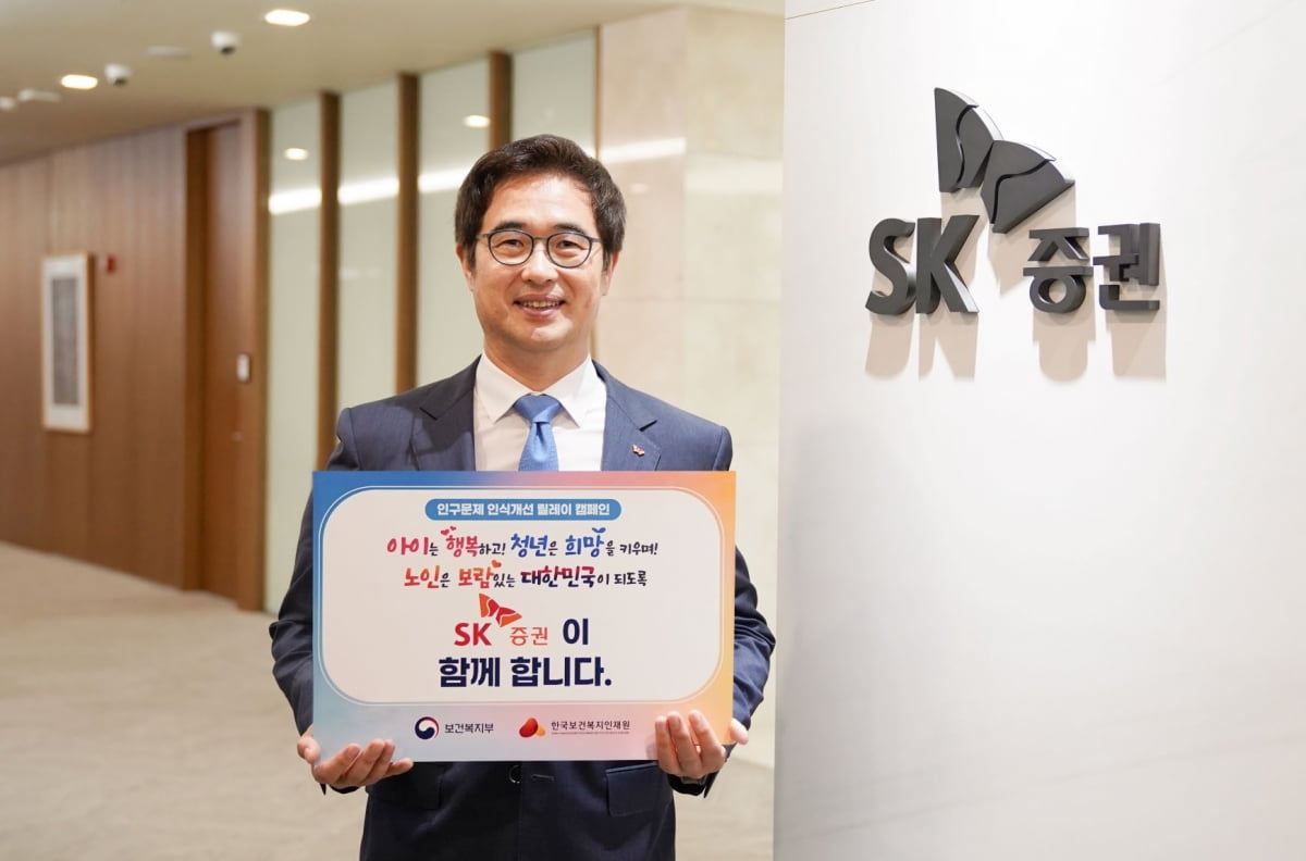 전우종 SK증권 대표, 인구문제 인식개선 릴레이 캠페인 동참
