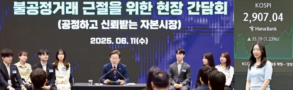 < 李 거래소 찾은 날, 코스피 3년5개월 만에 2900 돌파 > 이재명 대통령이 11일 서울 여의도 한국거래소에서 열린 ‘주식시장 불공정 거래 근절을 위한 현장 간담회’에서 얘기하고 있다. 오른쪽 사진은 이날 코스피지수 종가(2907.04)가 표시된 전광판. 코스피지수는 3년5개월 만에 2900선을 넘어섰다. /연합뉴스/최혁 기자