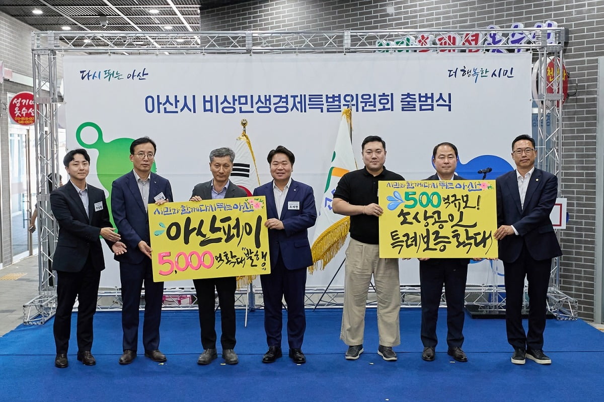 오세현 아산시장(가운데)과 참석자들이 지난 10일 열린 토토사이트 펫 출범식에서 아산페이 확대 발행 및 소상공인 특례보증 확대 문구를 새긴 팻말을 들고 기념 사진을 찍고 있다. 아산시 제공