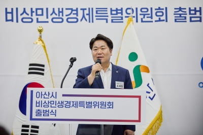 오세현 아산시장 “첫째도 둘째도 민생 회복”...비상민생경제특별위원회 가동