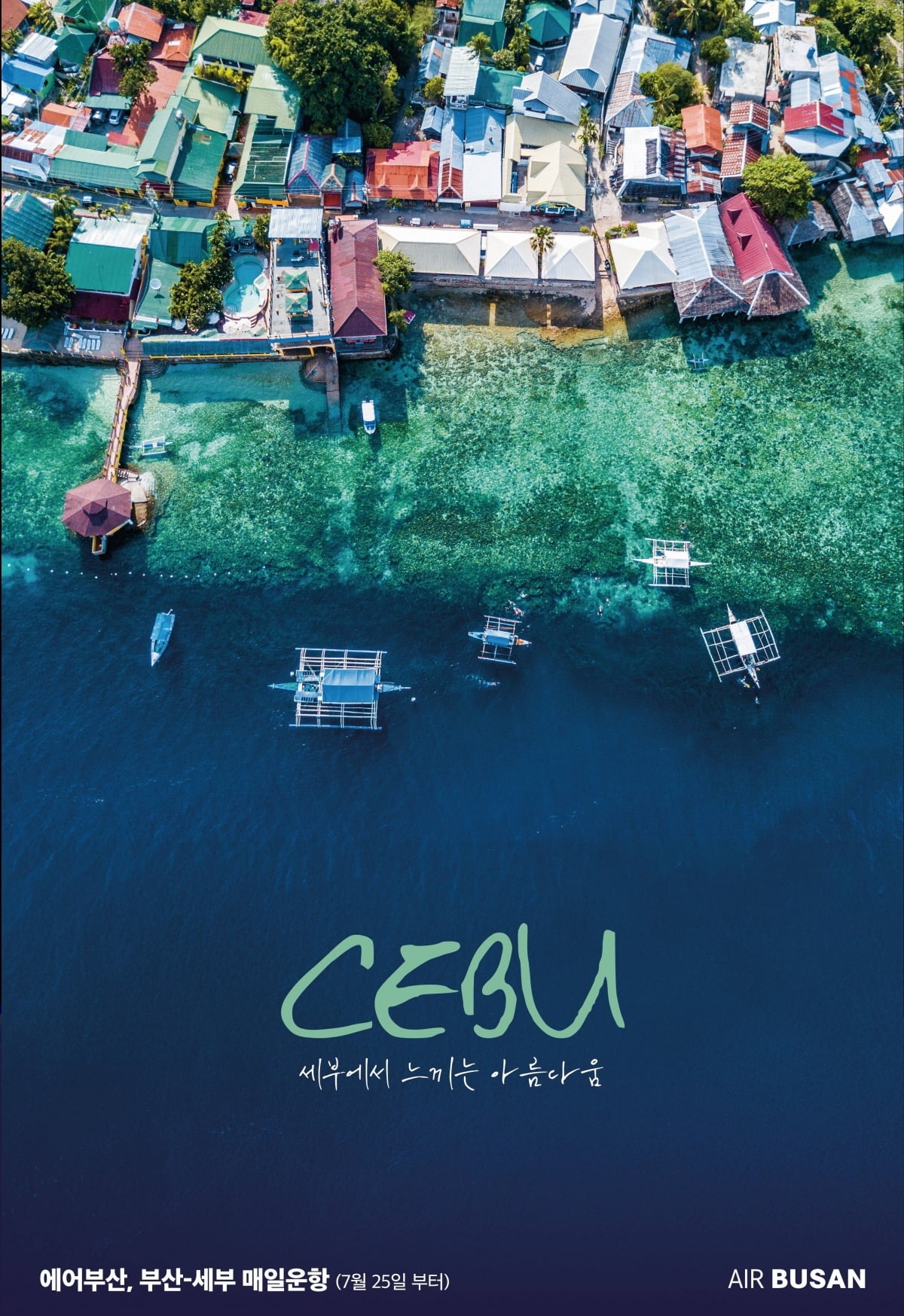 에어부산, 부산-세부 노선 재운항…매일 1회 스케줄