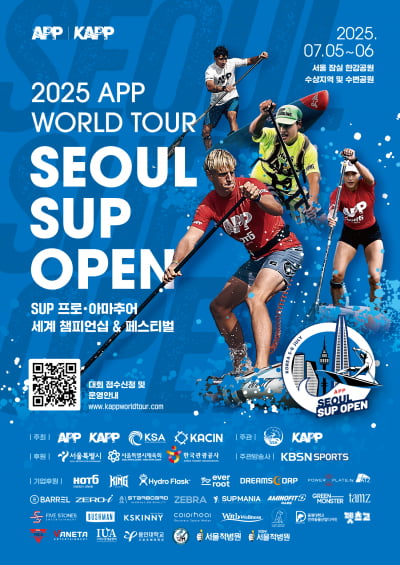 ﻿2025 APP월드투어 '서울 SUP 오픈', 7월 5일 개막
