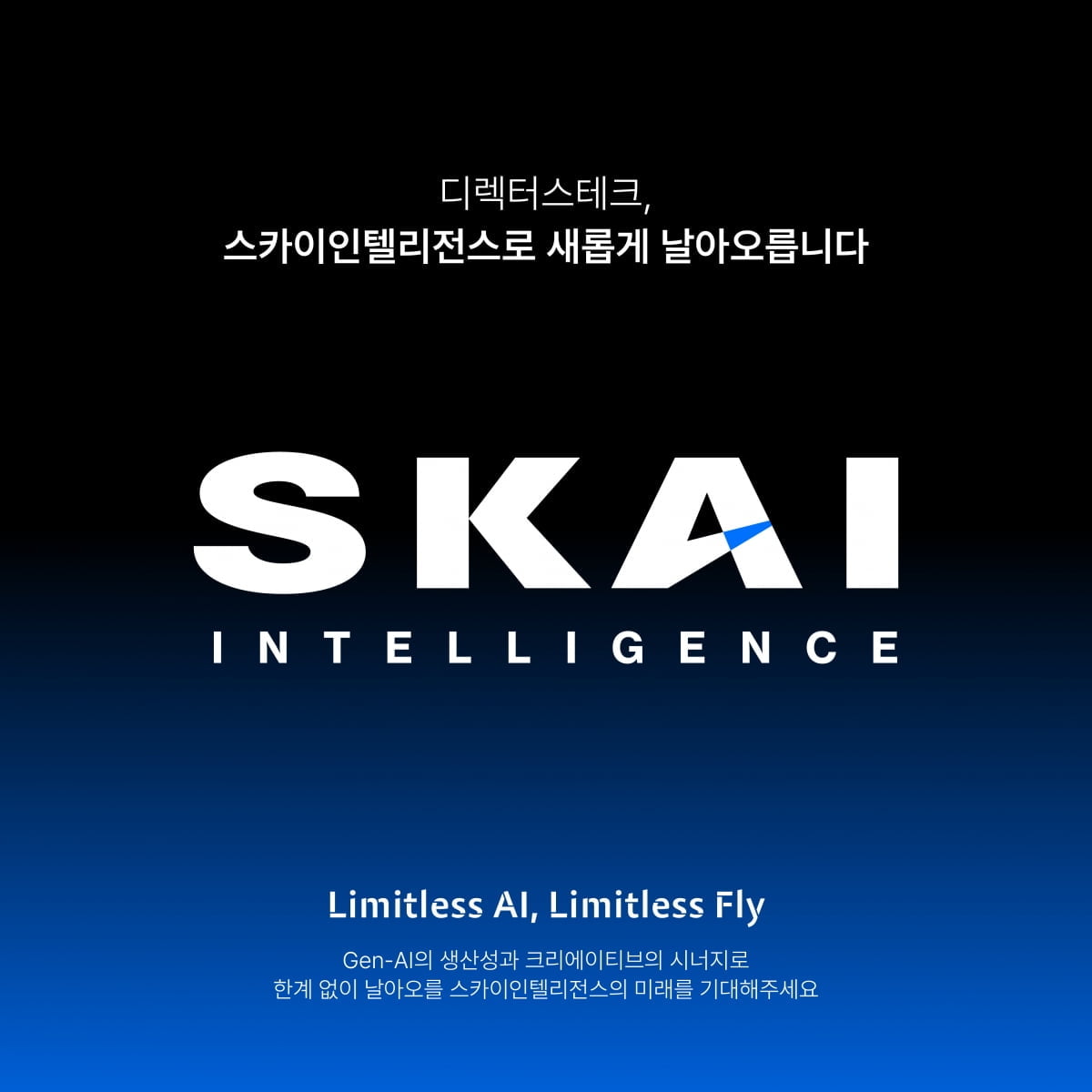 "AI가 콘텐츠 자동 생성"…유럽서 주목받은 스카이인텔리전스 