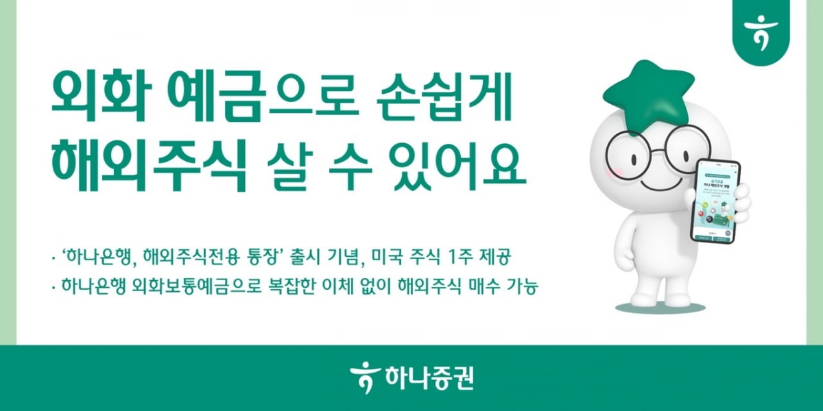 하나증권