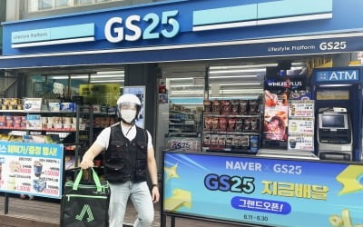 퀵커머스 확대하는 네이버, GS25-이마트에브리데이와 맞손