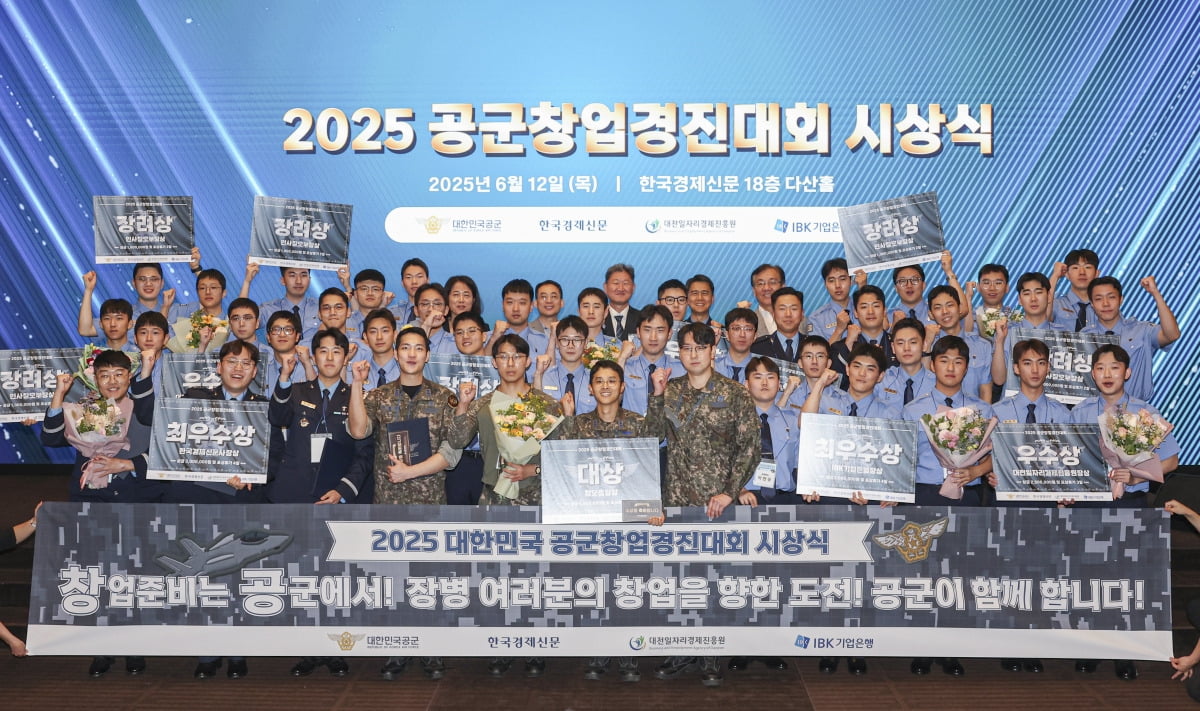 12일 서울 청파로 한경 다산홀에서 열린 ‘2025 공군 창업경진대회’ 시상식에서 수상자와 대회 관계자들이 기념촬영을 하고 있다.    임형택 기자