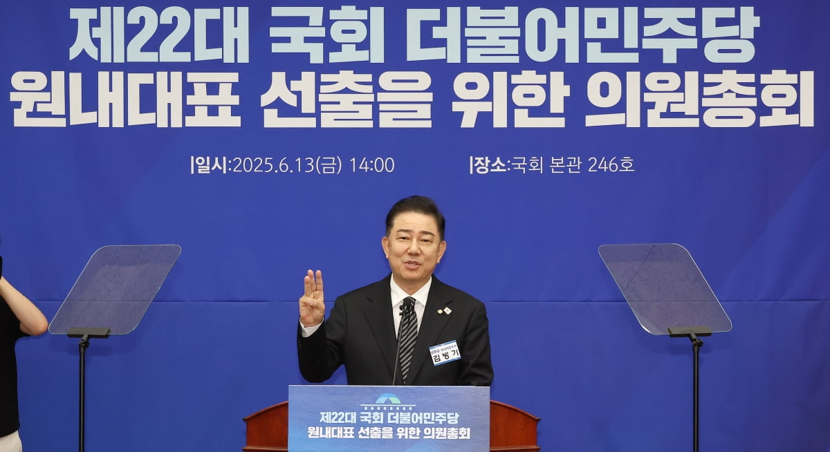더불어민주당 원내대표 경선에 출마한 김병기 의원이 13일 국회에서 열린 원내대표 선출 의원총회에서 정견 발표를 하고 있다. 연합뉴스
