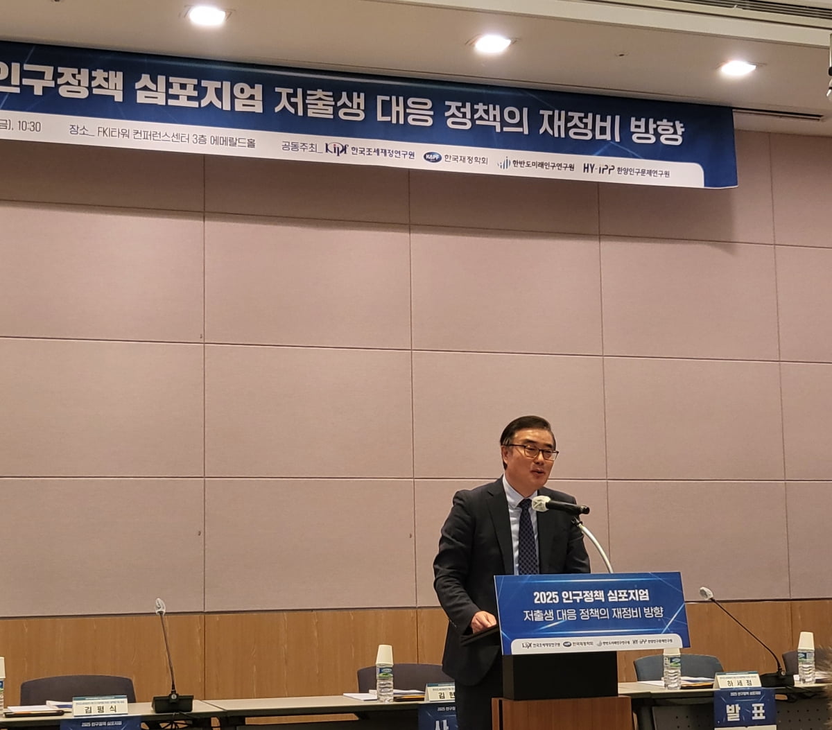 지난 13일 서울 여의도에서 열린 '2025 인구정책 심포지엄'에서 이영 한국조세연구원 원장이 개회사를 하고 있다. 사진=남정민 기자