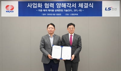 LS전선, 한전과 손잡고 해저케이블 진단 기술 사업화
