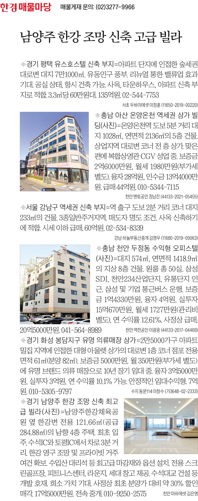 [한경 매물마당] 남양주 한강 조망 신축 고급 빌라 등 6건