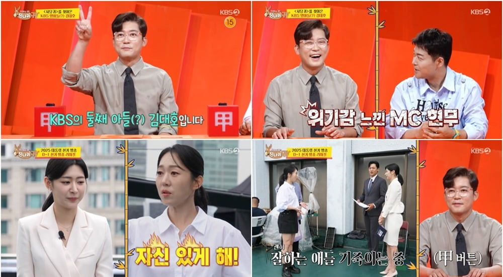 /사진=KBS 2TV '사장님 귀는 당나귀 귀' 영상 캡처