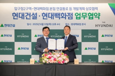 현대건설, 압구정2구역 ‘원스톱 라이프’ 구축한다