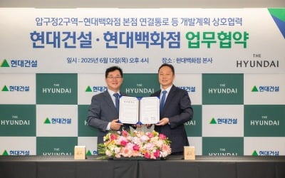 현대건설 "압구정2구역, 지하철역까지 원스톱으로 연결한다"