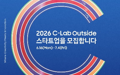 스타트업 육성에 팔걷은 삼성전자…C랩 아웃사이드 8기 모집