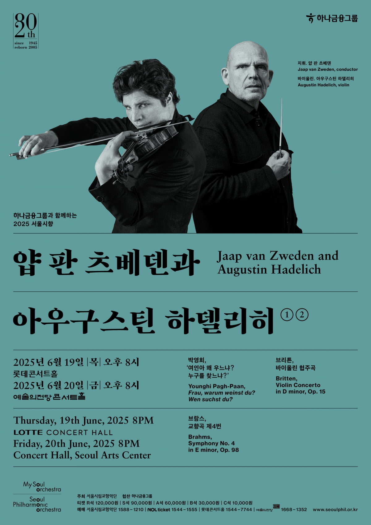 오는 19·20일 열릴 공연인 ‘2025 서울시향 얍 판 츠베덴과 아우구스틴 하델리히’의 포스터. /자료 출처. 서울시립교향악단
