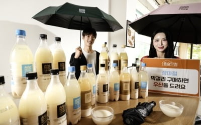 [포토] 홈술닷컴, 장마철 막걸리 전품목 할인 행사 진행